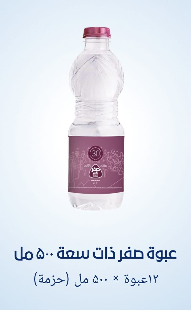 عرض حزمة عبوة صفر ٥٠٠ مل